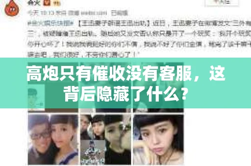 高炮只有催收没有客服，这背后隐藏了什么？