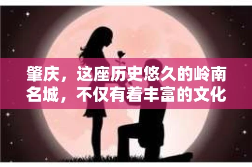 肇庆，这座历史悠久的岭南名城，不仅有着丰富的文化遗产，还有着独特的现代生活节奏。在这个城市里，你是否曾有过需要帮助解决一些棘手问题的时候？或许，你听说过肇庆有私家侦探，那么，他们究竟是怎样的存在呢？