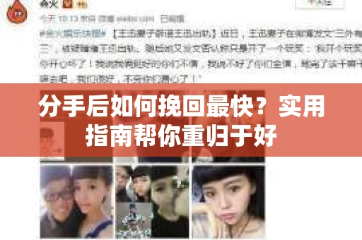 分手后如何挽回最快?实用指南帮你重归于好 分手后如何挽回最快?实用指南帮你重归于好